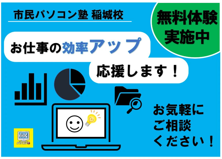 市民パソコン塾 稲城校 画像 53