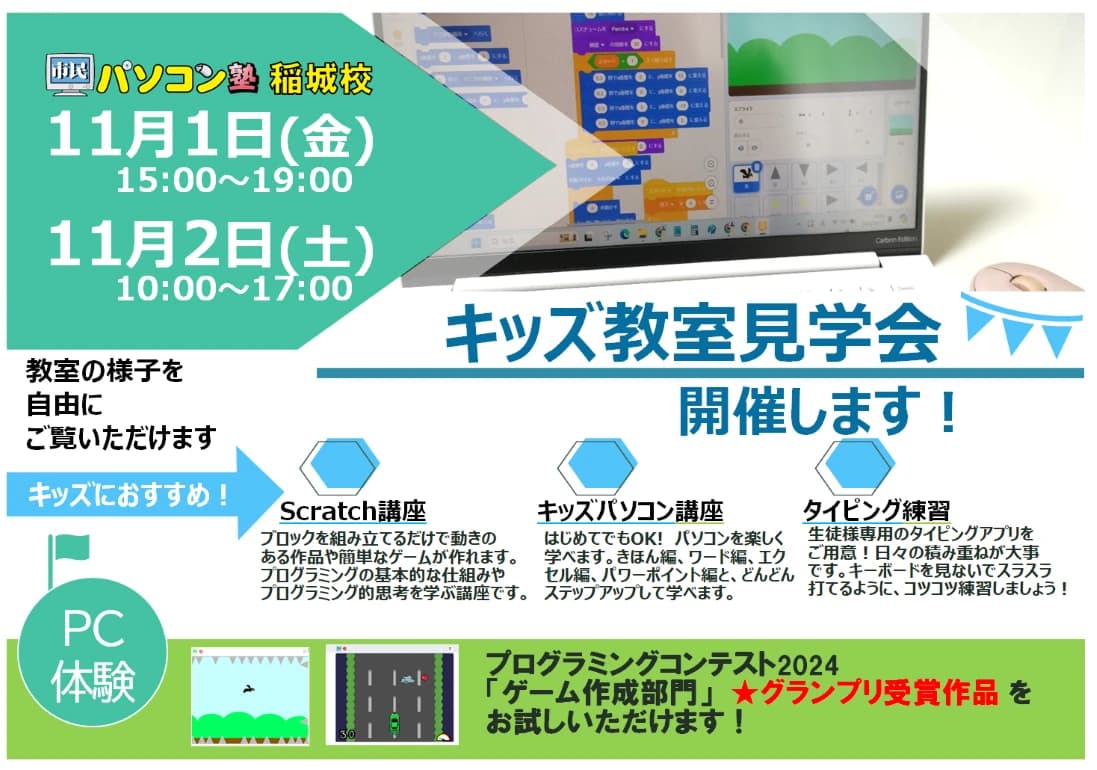 市民パソコン塾 稲城校 画像 54