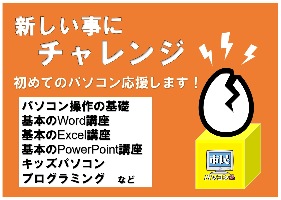 市民パソコン塾 稲城校 画像 55