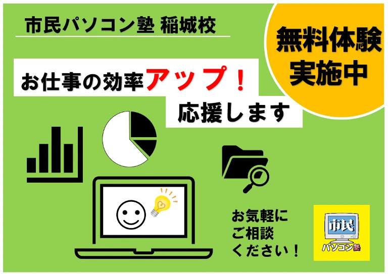 市民パソコン塾 稲城校 画像 58