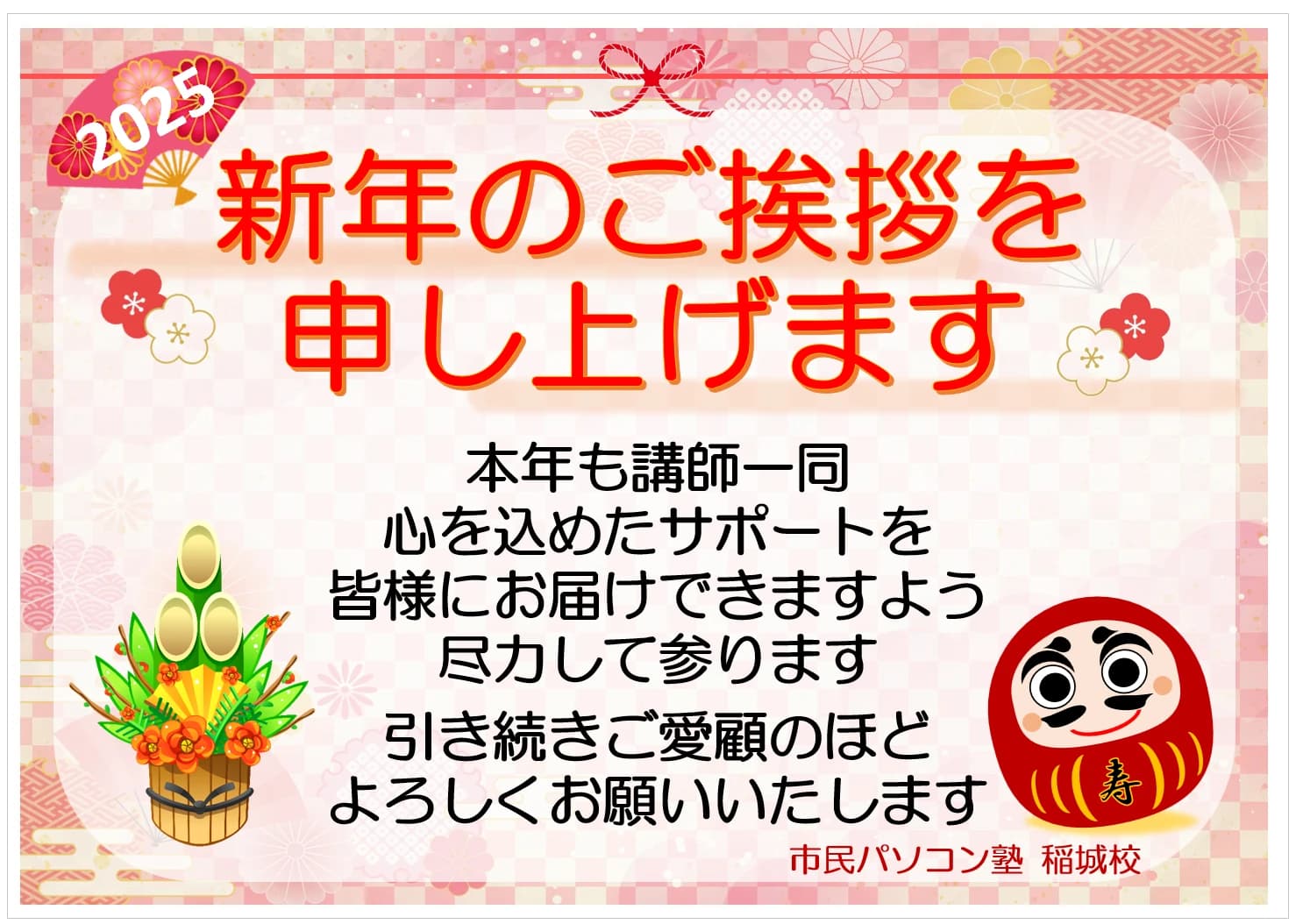 市民パソコン塾 稲城校 画像 59