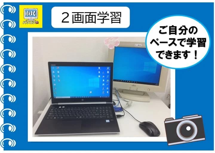 市民パソコン塾 稲城校 画像 60