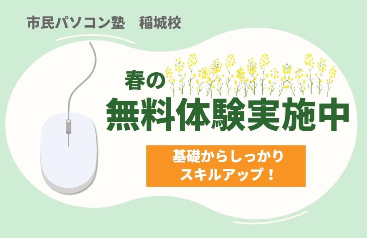 市民パソコン塾 稲城校 画像 62