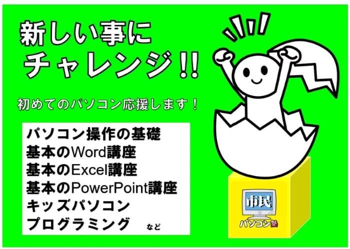 市民パソコン塾 稲城校 画像 63