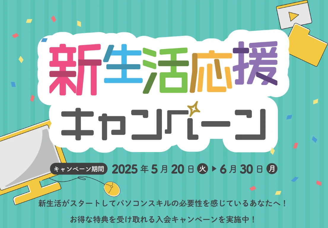 市民パソコン塾 稲城校 画像 64