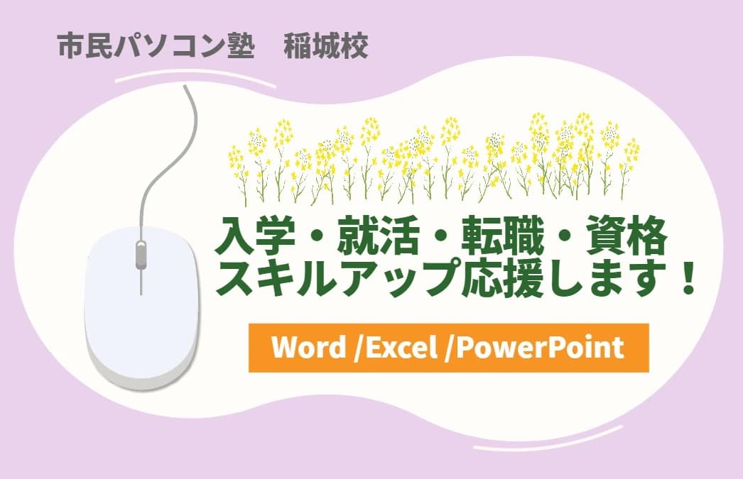 市民パソコン塾 稲城校 画像 65