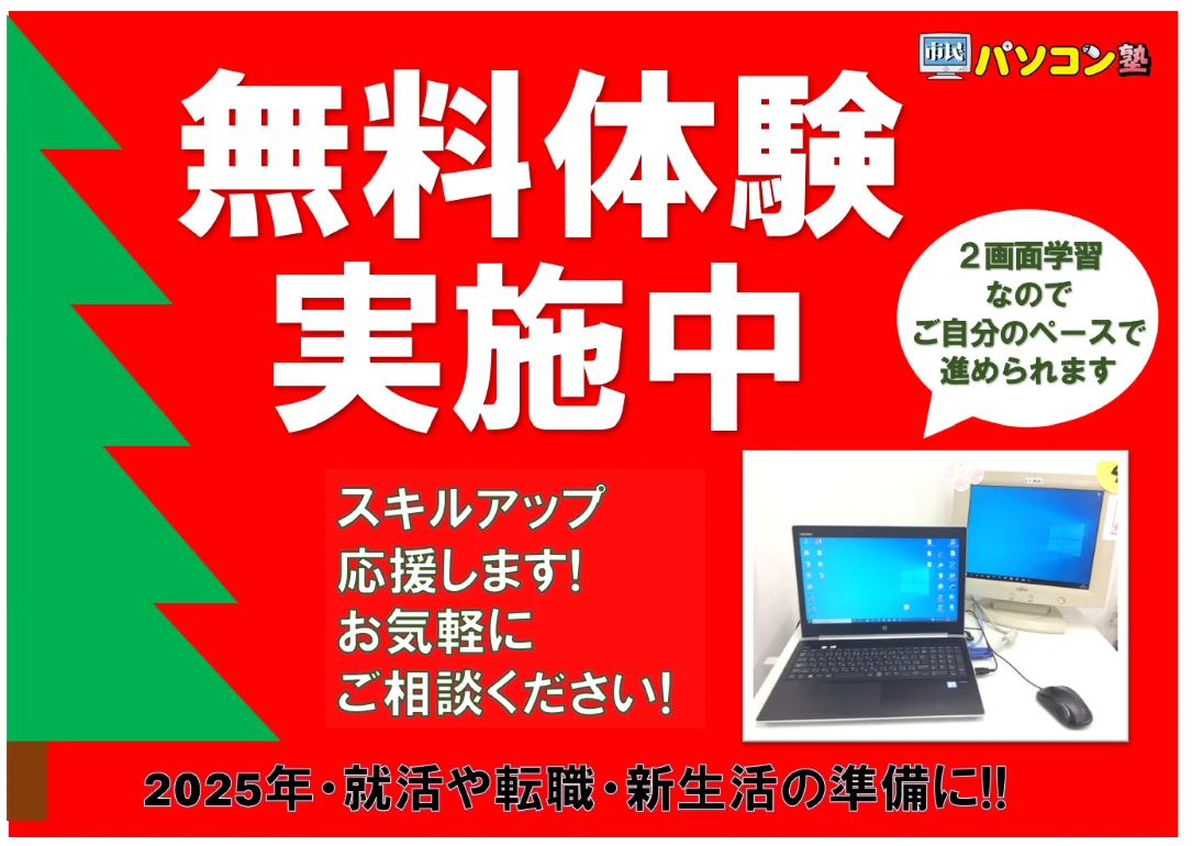 市民パソコン塾 稲城校 画像 67