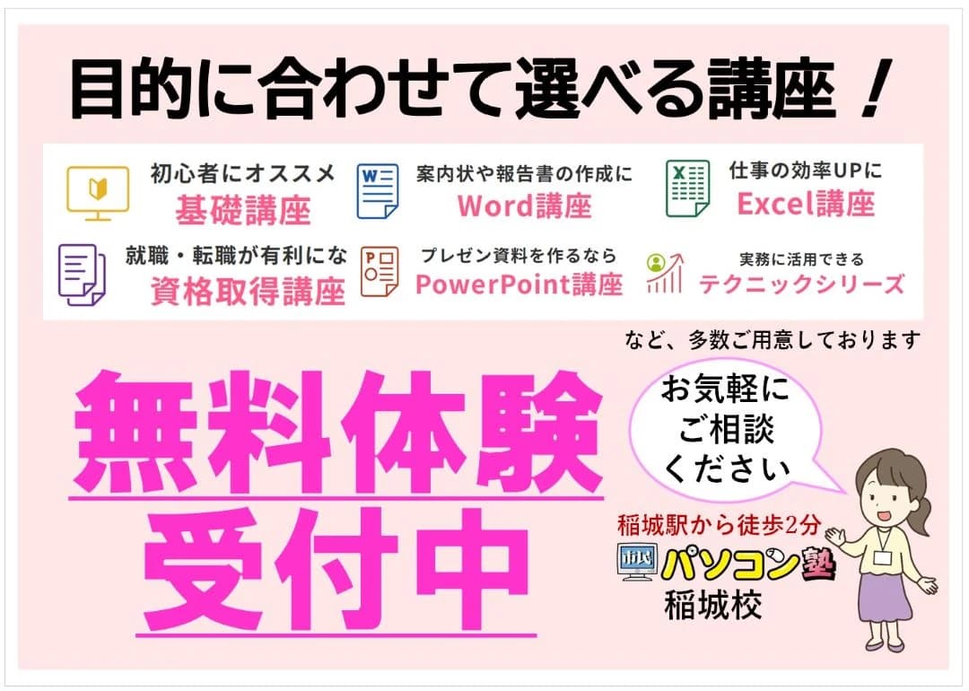 市民パソコン塾 稲城校 画像 71