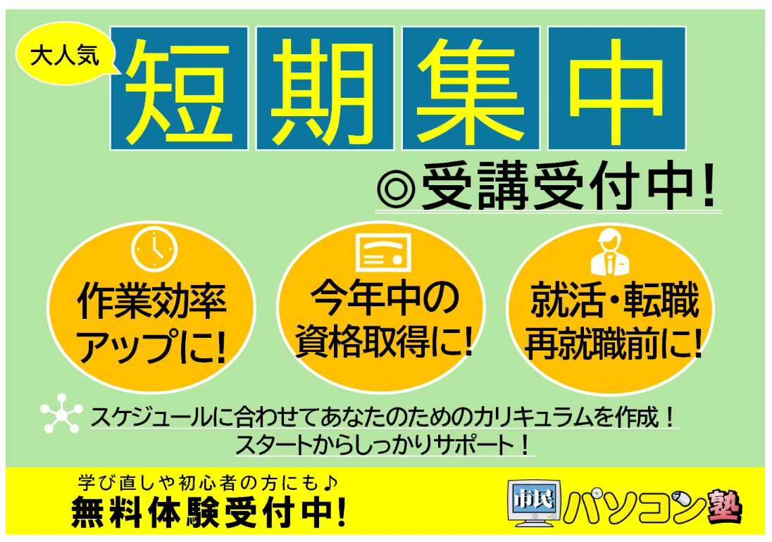 市民パソコン塾 稲城校 画像 73