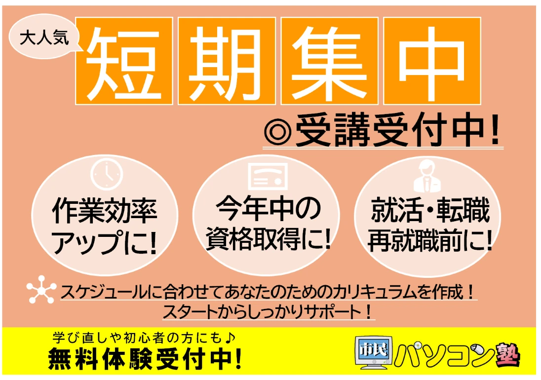 市民パソコン塾 稲城校 画像 74