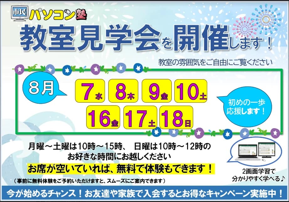 市民パソコン塾 稲城校 画像 75