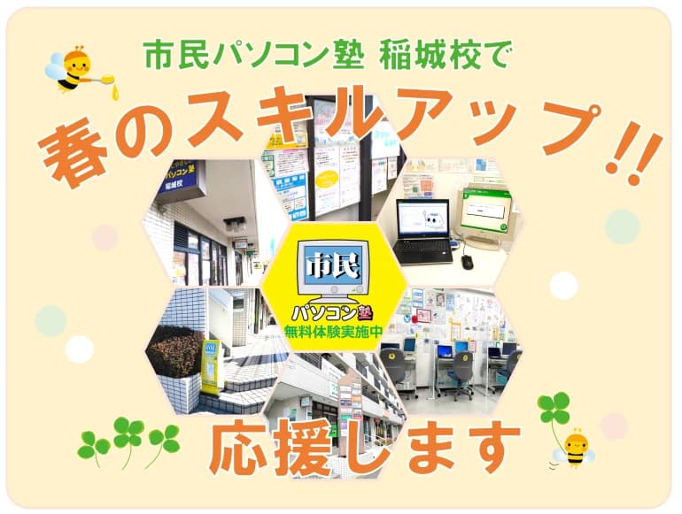 市民パソコン塾 稲城校 画像 76