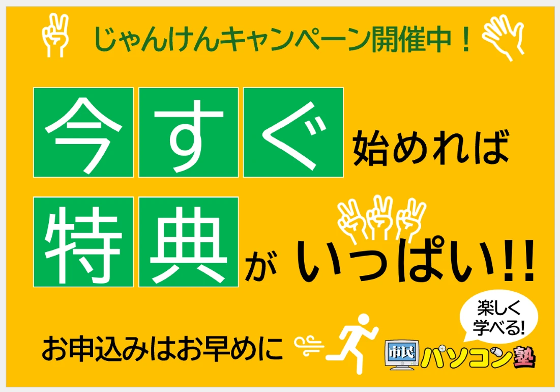 市民パソコン塾 稲城校 画像 77