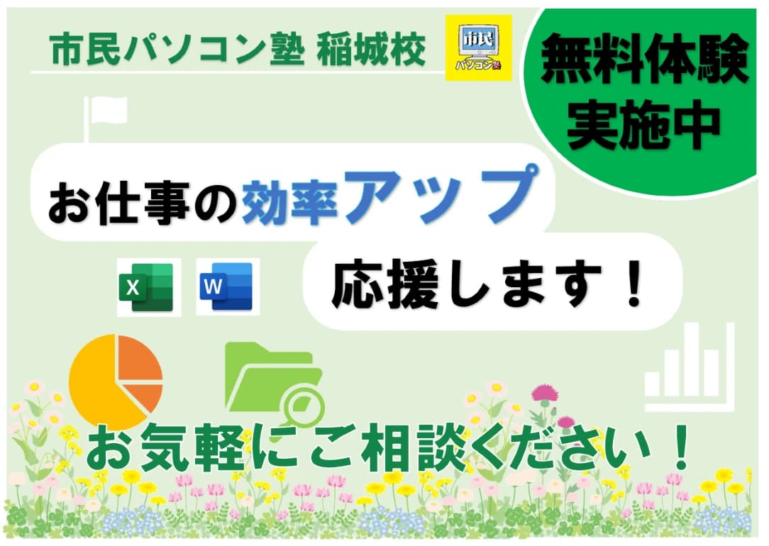 市民パソコン塾 稲城校 画像 79