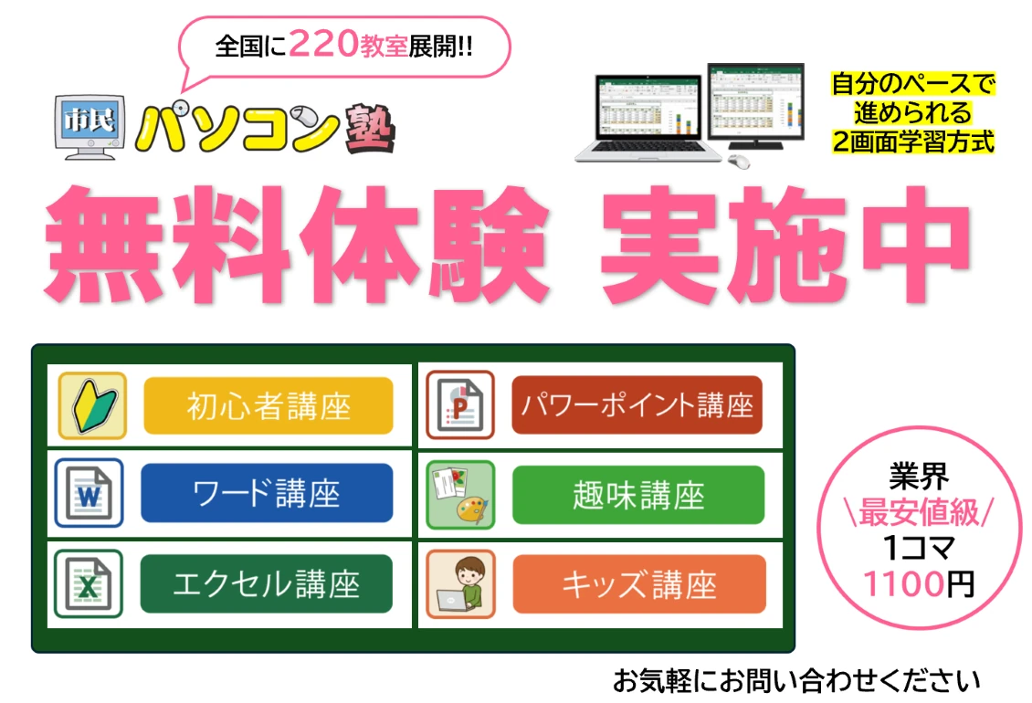 市民パソコン塾 稲城校 画像 82