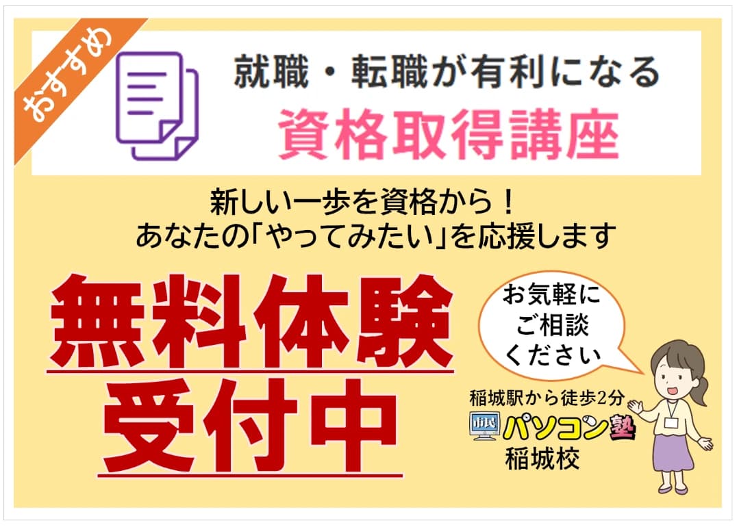 市民パソコン塾 稲城校 画像 83