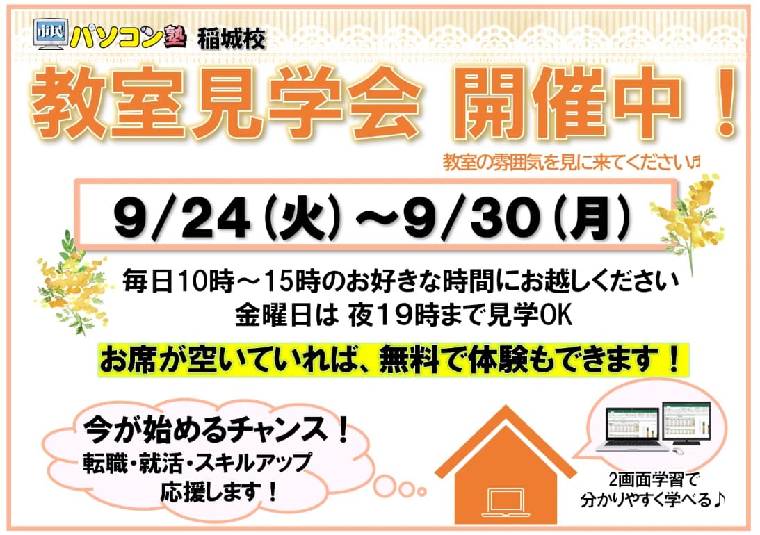 市民パソコン塾 稲城校 画像 86
