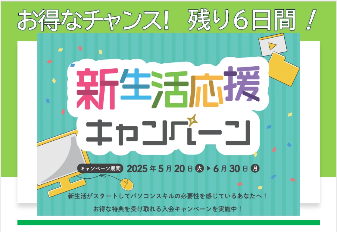 市民パソコン塾 稲城校 画像 87