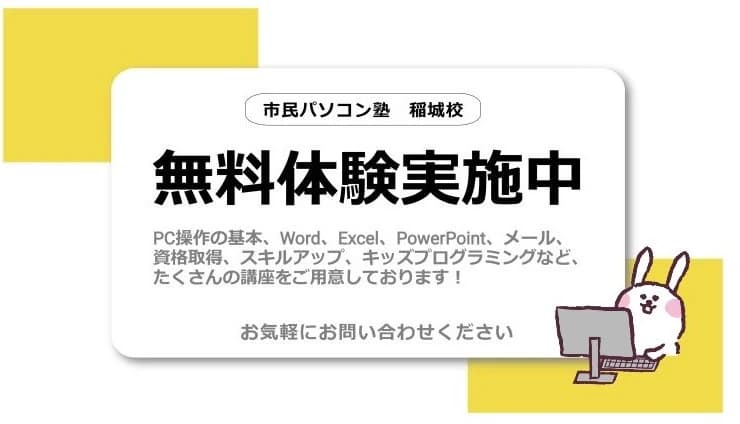 市民パソコン塾 稲城校 画像 88