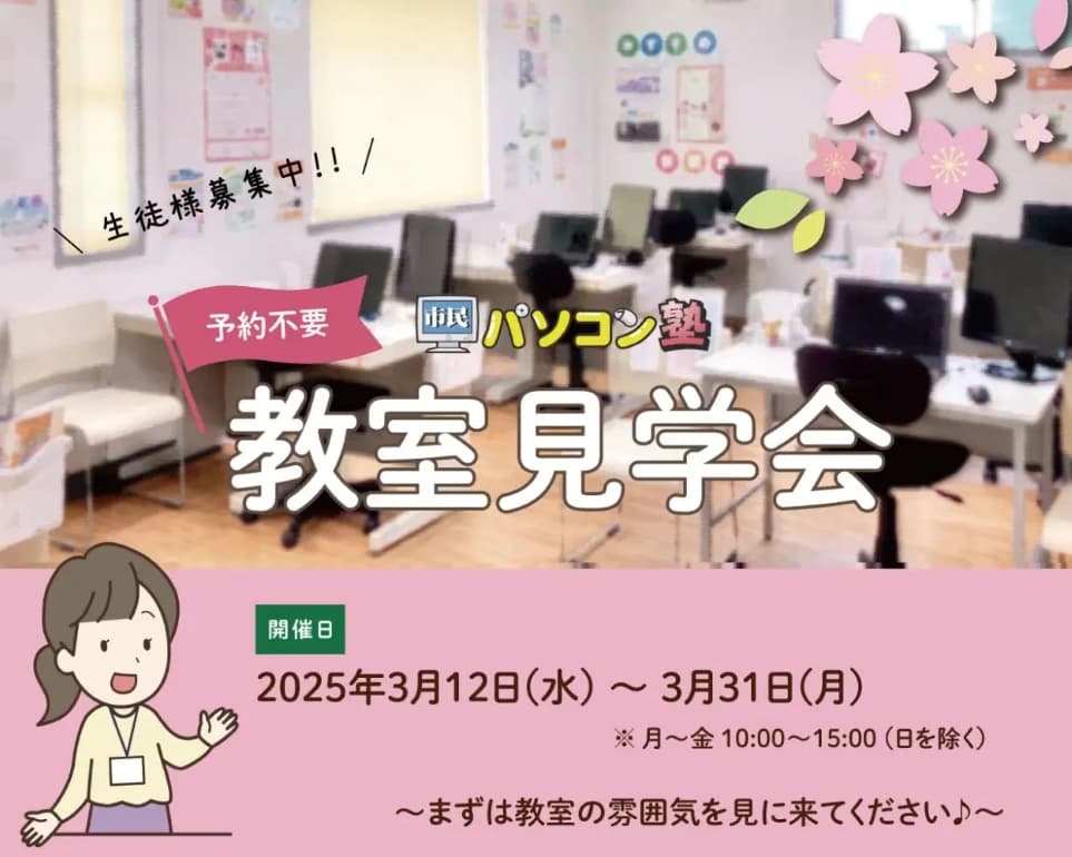 市民パソコン塾 稲城校 画像 89