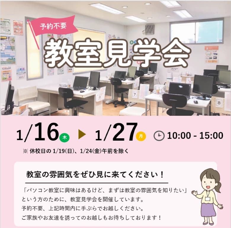 市民パソコン塾 稲城校 画像 92