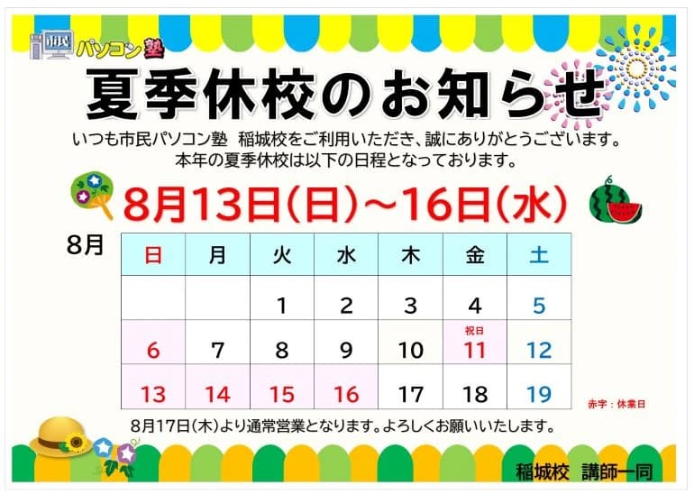 市民パソコン塾 稲城校 画像 94