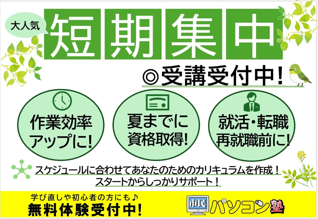 市民パソコン塾 稲城校 画像 95