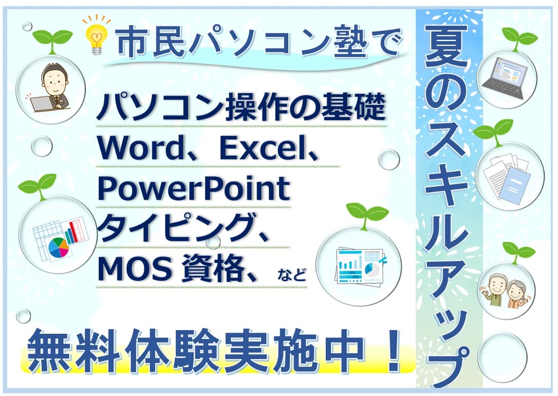市民パソコン塾 稲城校 画像 96