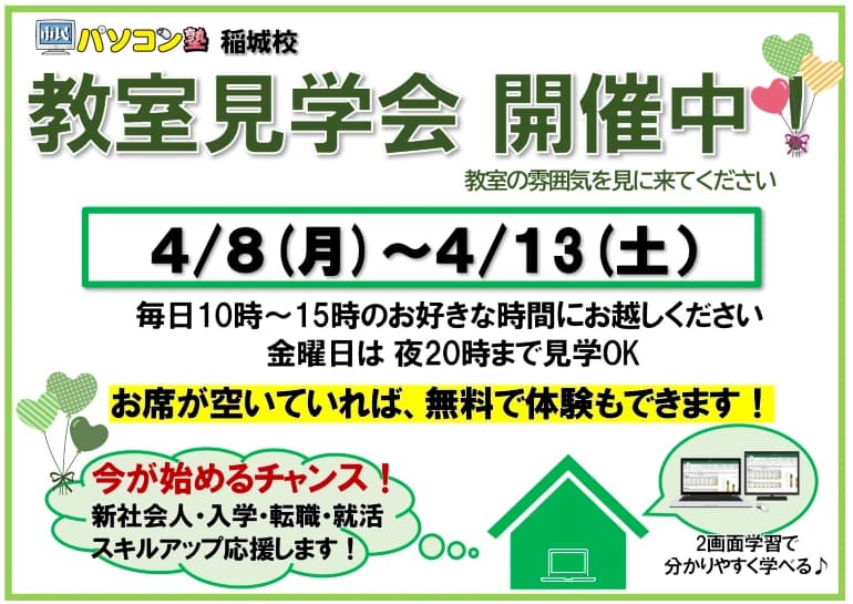 市民パソコン塾 稲城校 画像 97