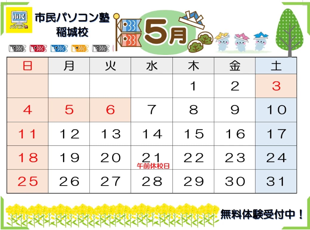 市民パソコン塾 稲城校 画像 98