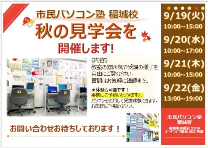 市民パソコン塾 稲城校 画像 99