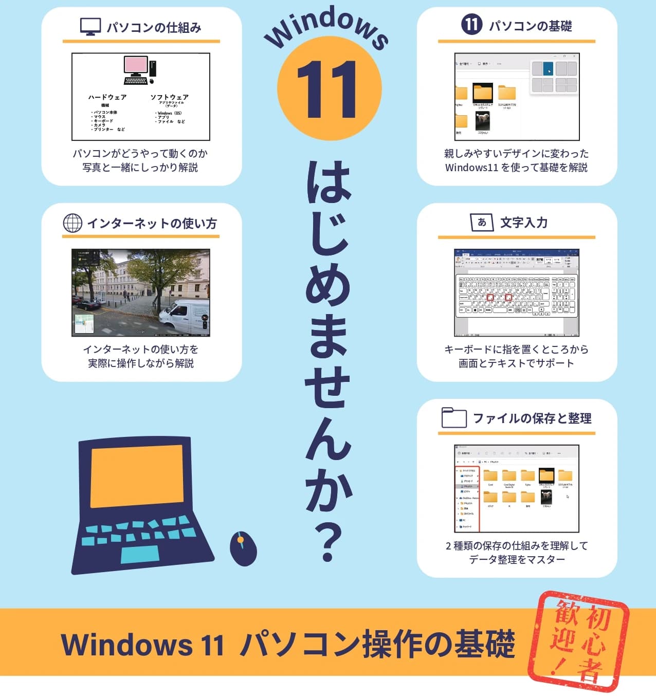 市民パソコン塾 センター南校 画像 105