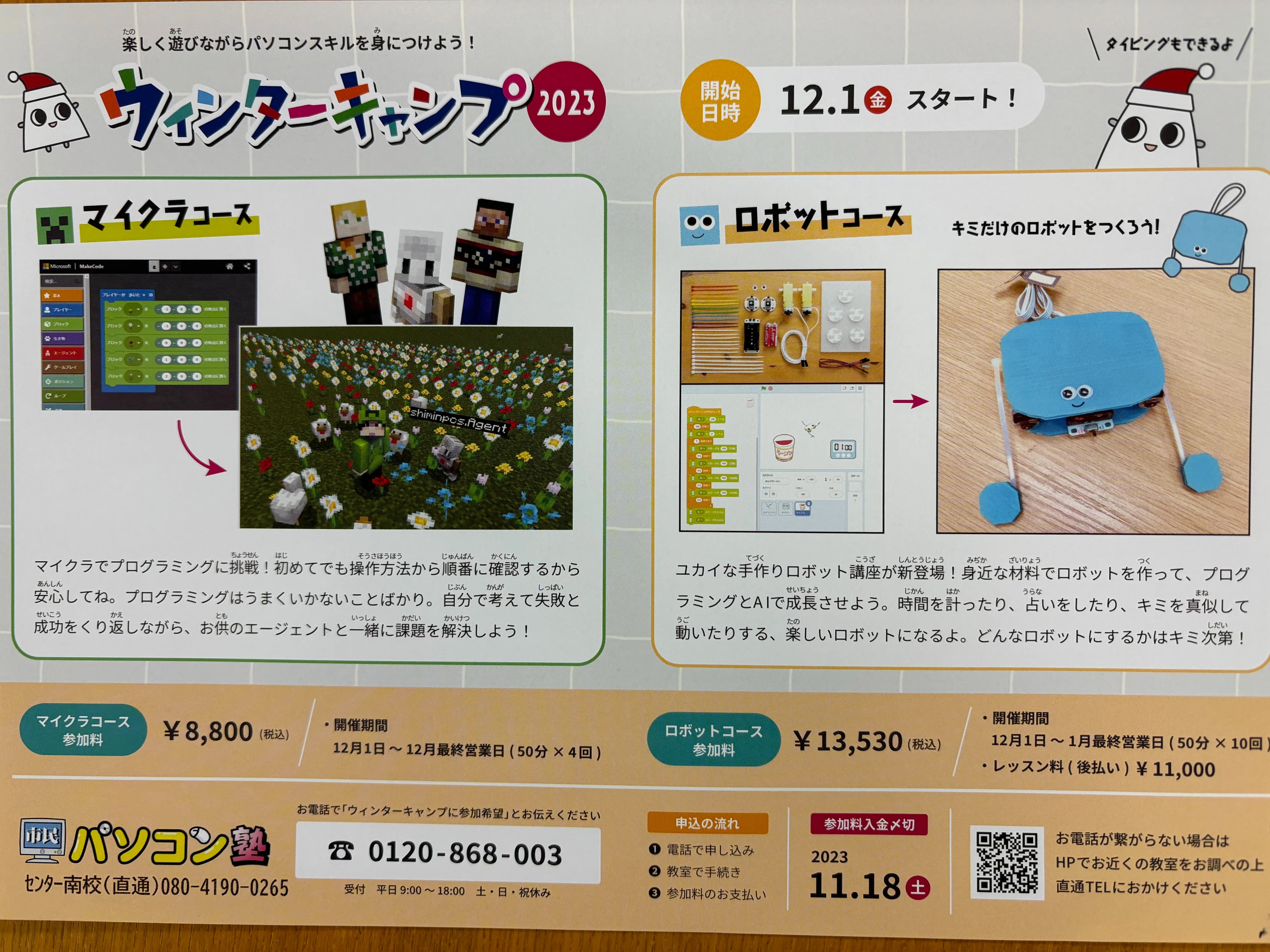 市民パソコン塾 センター南校 画像 106