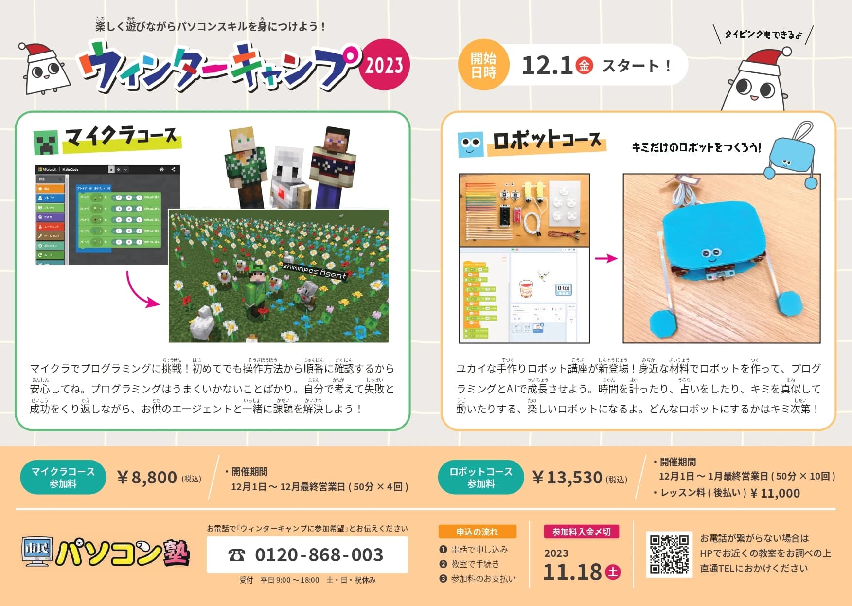 市民パソコン塾 センター南校 画像 115