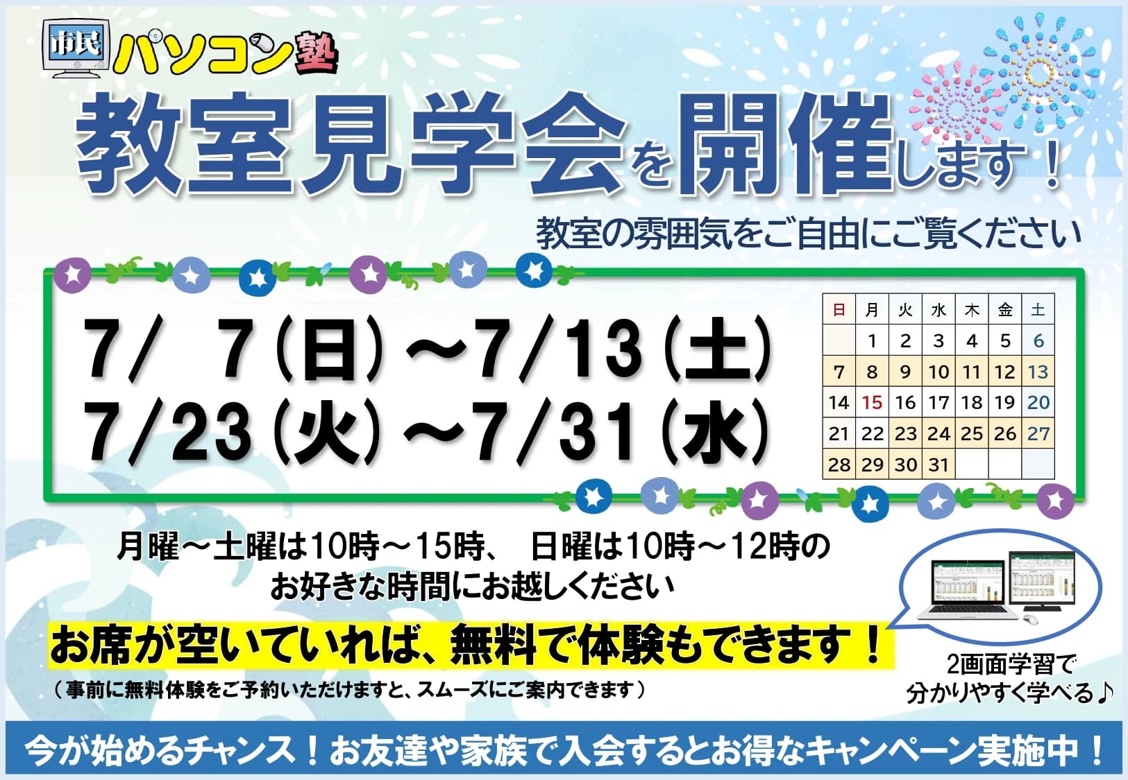 市民パソコン塾 センター南校 画像 122