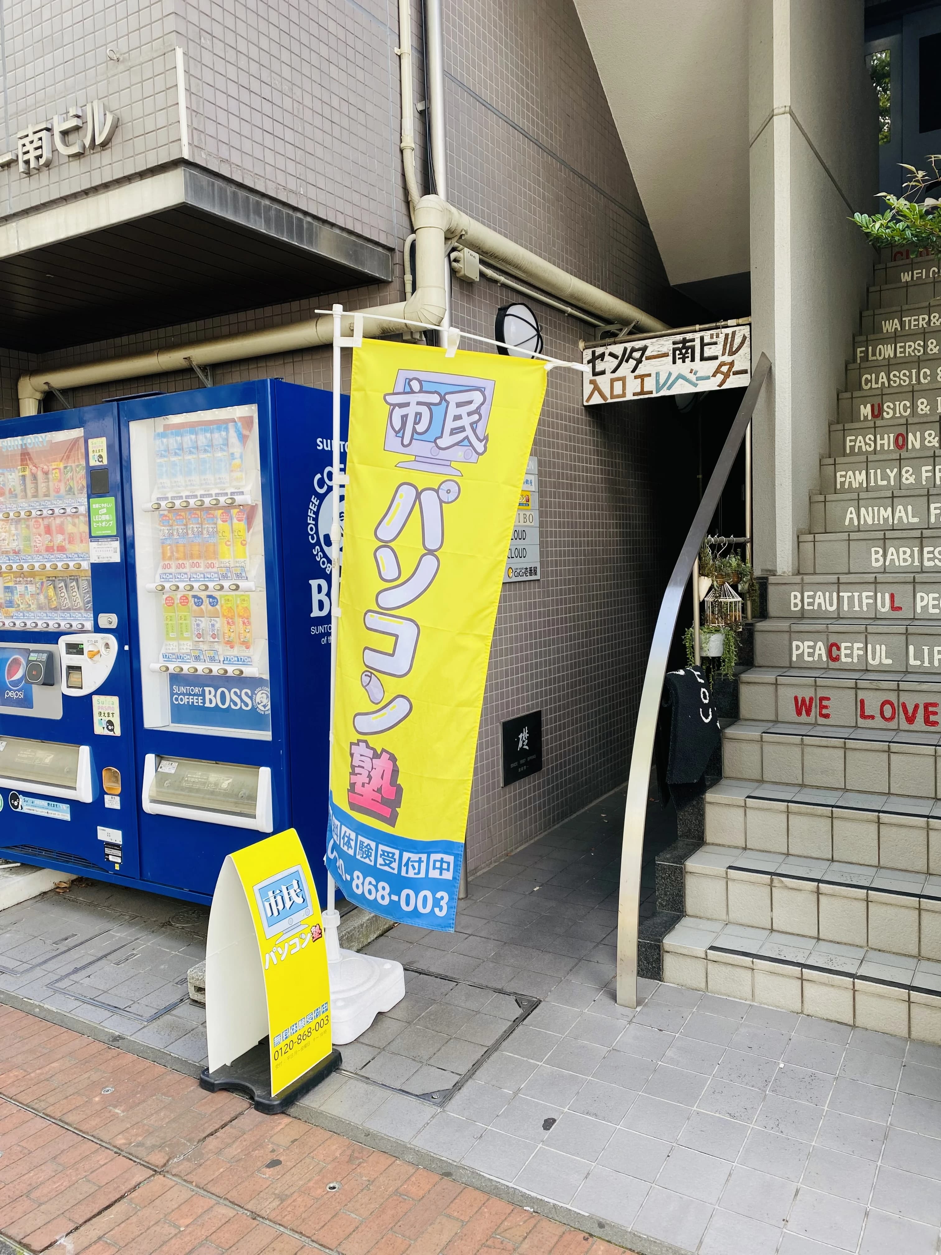 市民パソコン塾 センター南校 画像 18