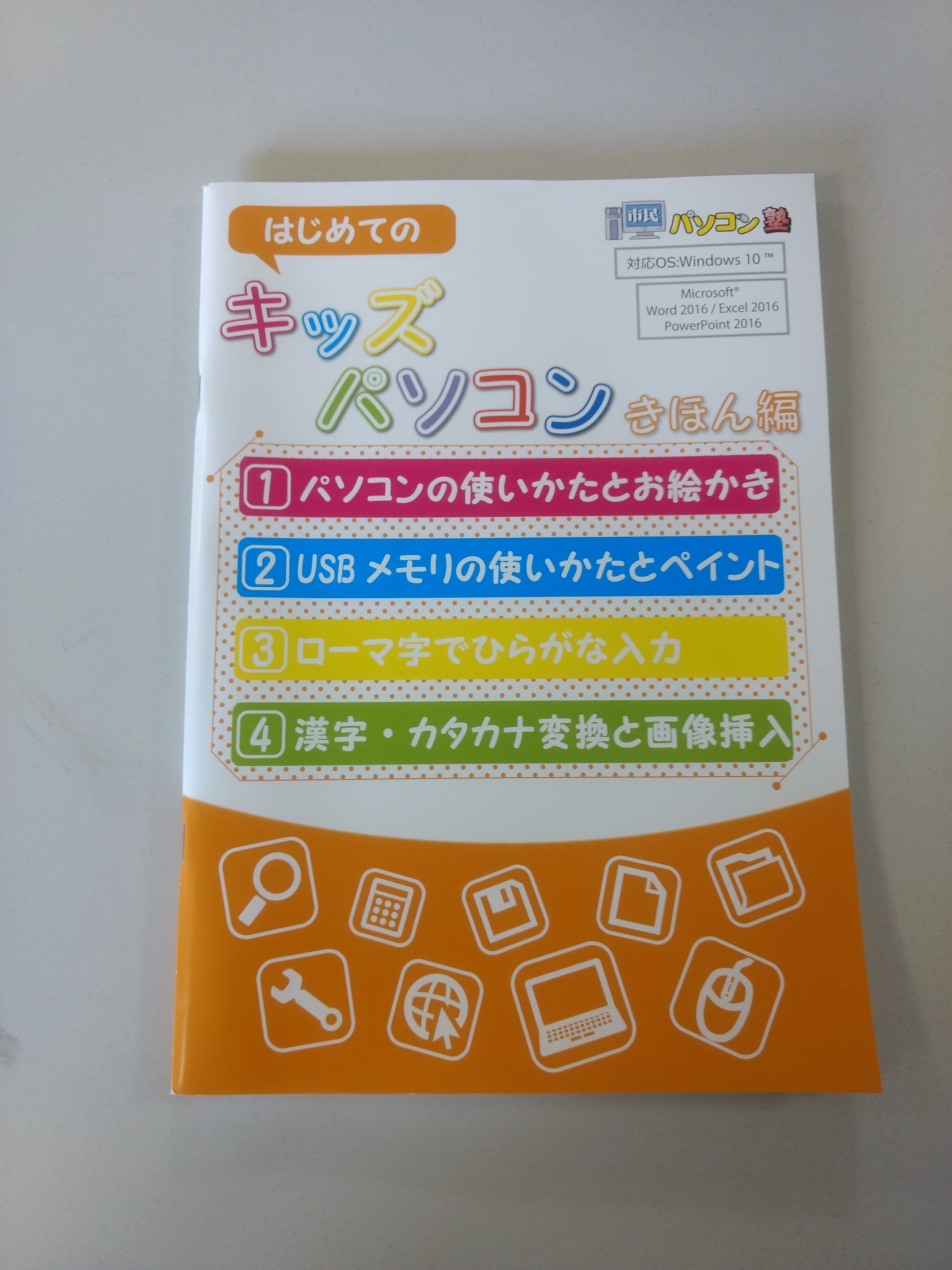 市民パソコン塾 センター南校 画像 22