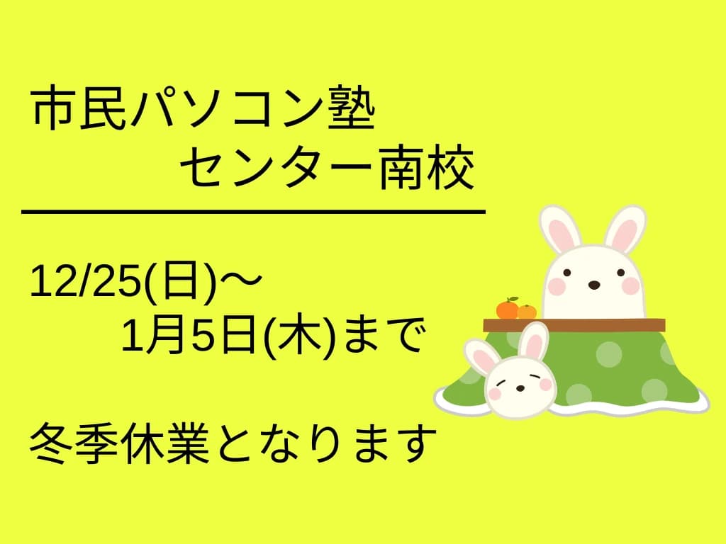 市民パソコン塾 センター南校 画像 24