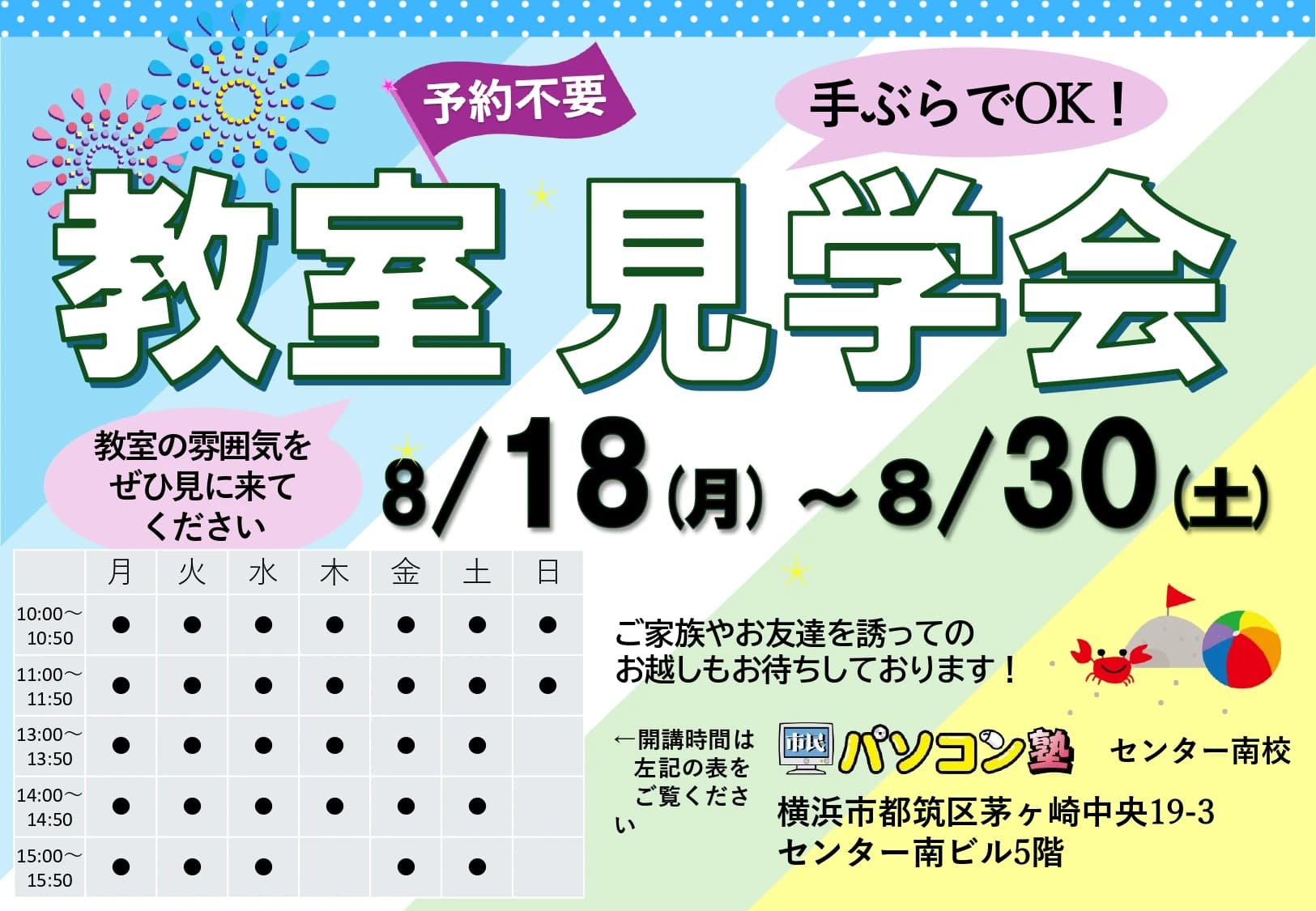 市民パソコン塾 センター南校 画像 25