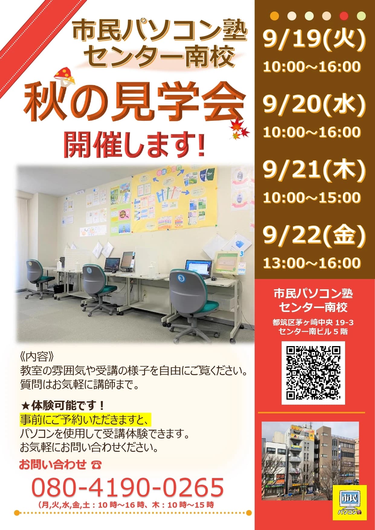 市民パソコン塾 センター南校 画像 28