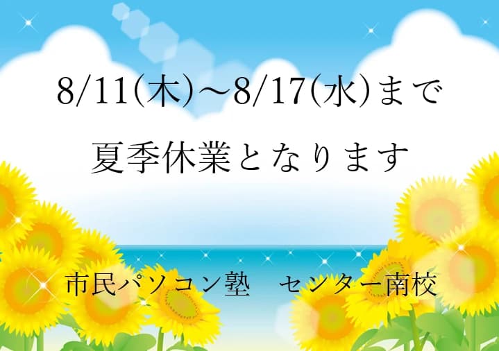 市民パソコン塾 センター南校 画像 35