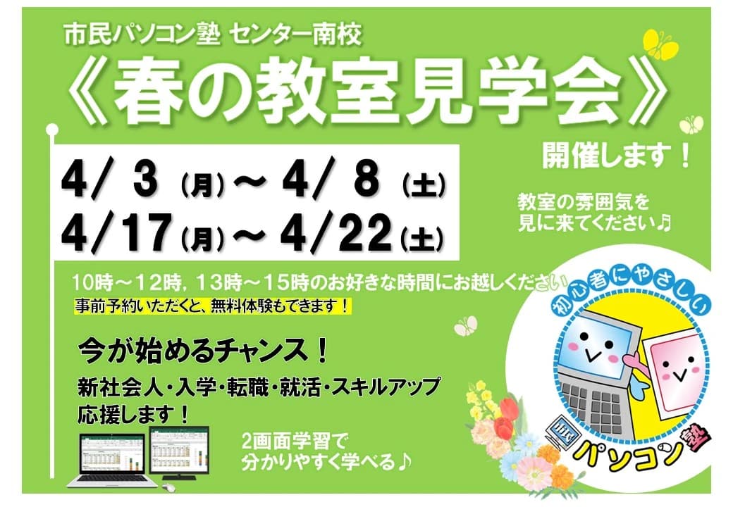 市民パソコン塾 センター南校 画像 45