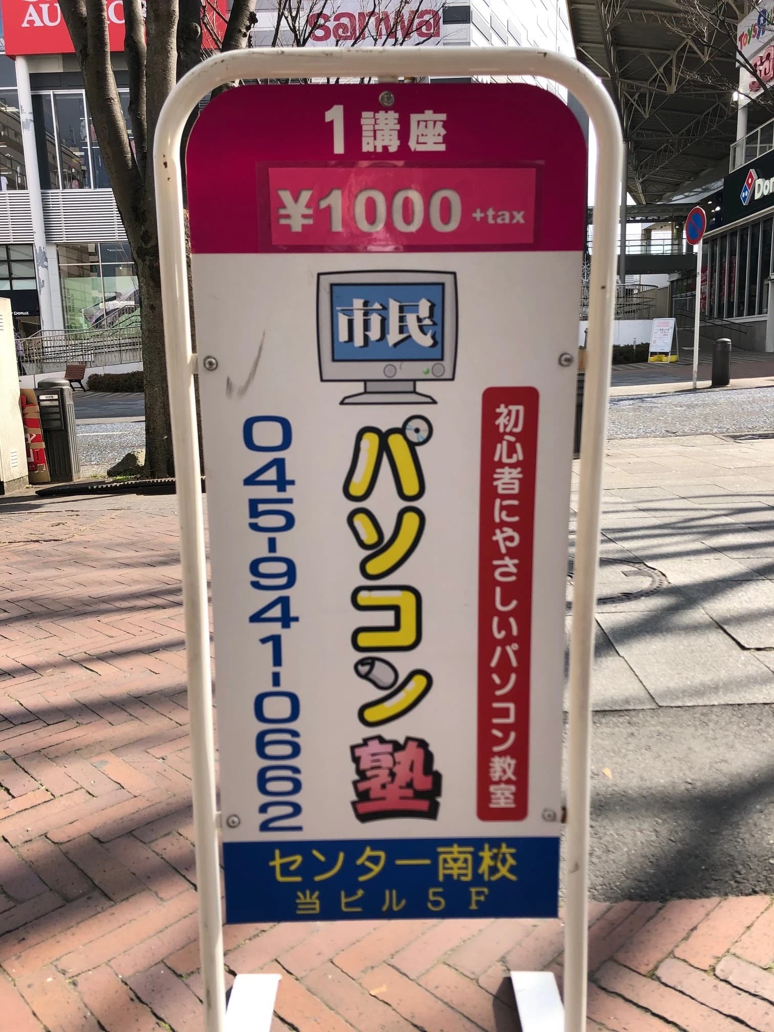 市民パソコン塾 センター南校 画像 58