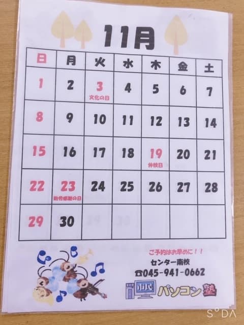 市民パソコン塾 センター南校 画像 62