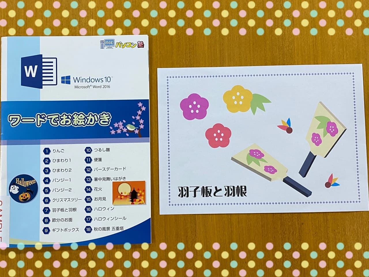 市民パソコン塾 センター南校 画像 67