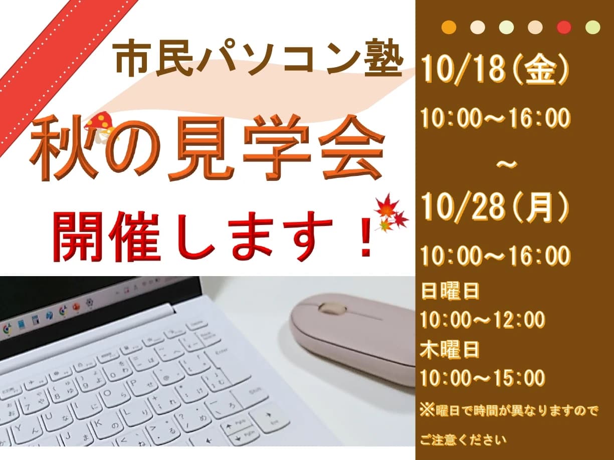 市民パソコン塾 センター南校 画像 73