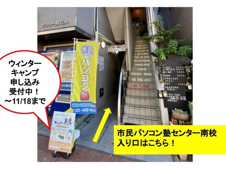 市民パソコン塾 センター南校 画像 77