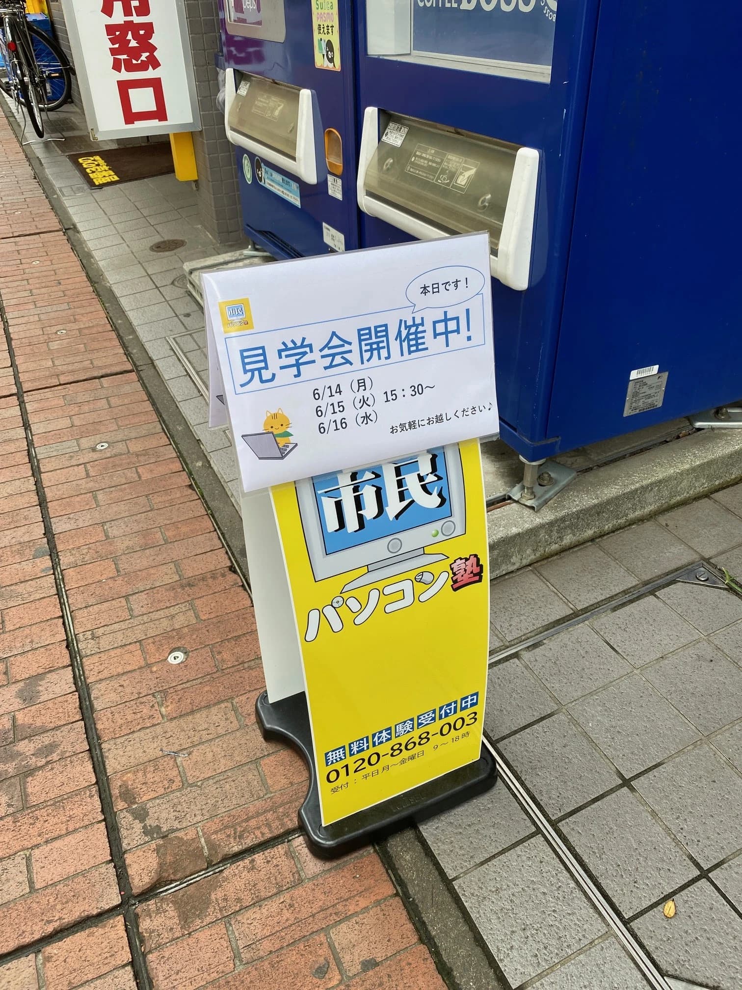 市民パソコン塾 センター南校 画像 88