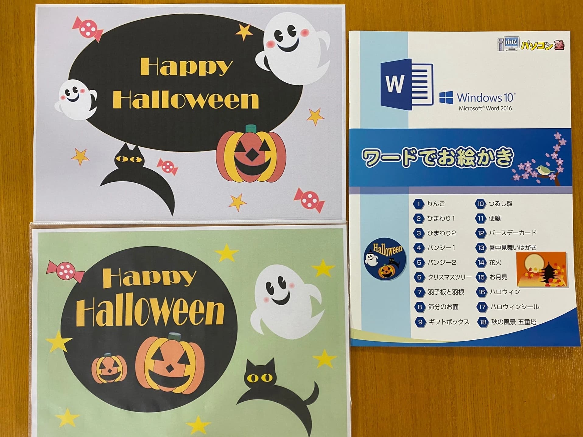 市民パソコン塾 センター南校 画像 89