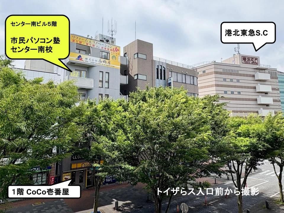 市民パソコン塾 センター南校 画像 92